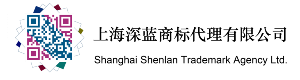 上海深藍商標代理有限公司
